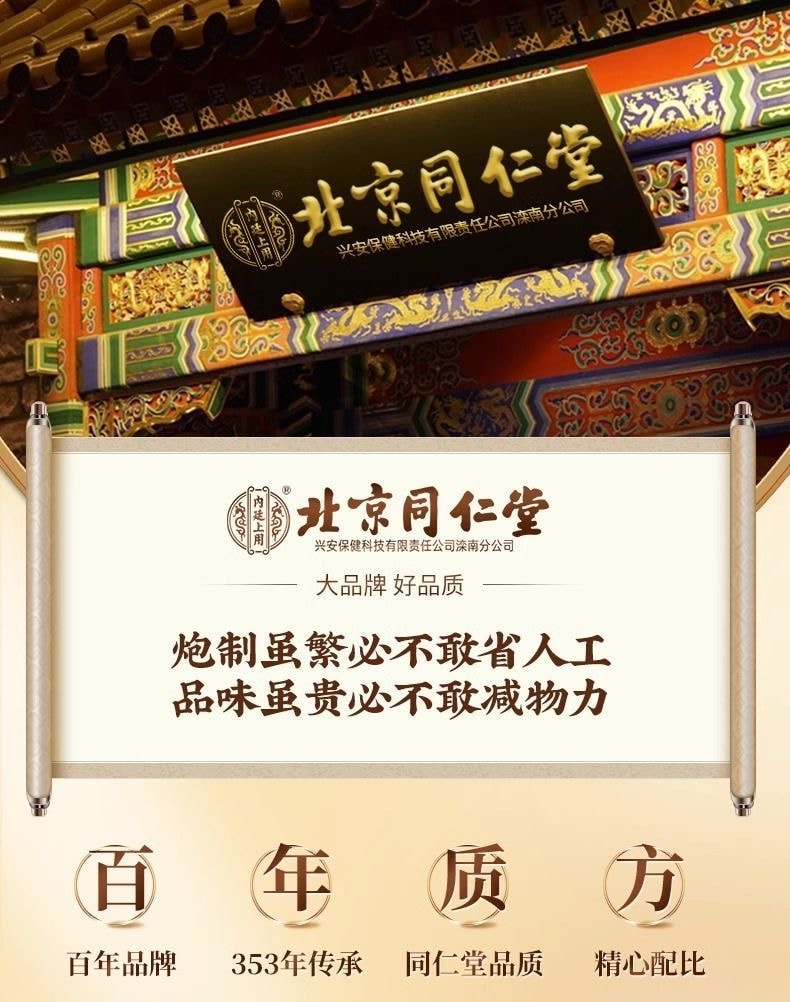 北京同仁堂 老北京艾草足贴 促进睡眠 56片装