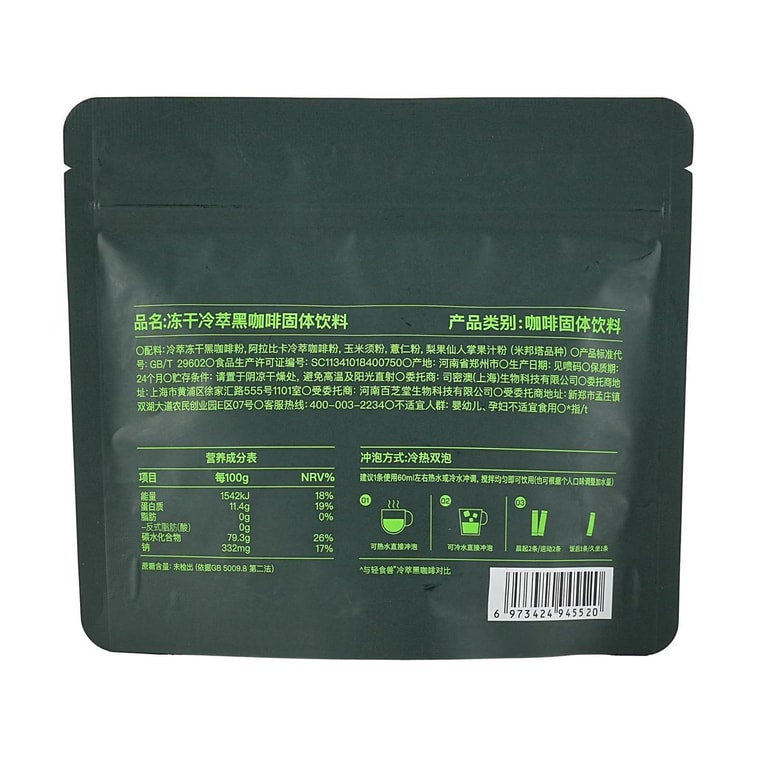 フリーズドライ コールドブリュー ブラックコーヒー コーンシルクミラーコーヒー 1袋あたり0.07オンス、10袋 3