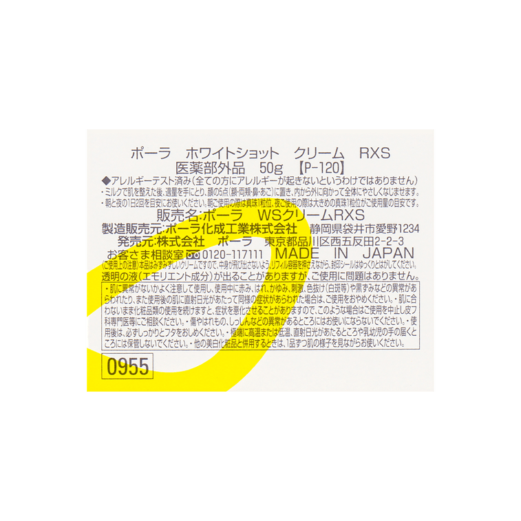 日本POLA宝丽 WHITE SHOT RXS 炫白精华美白凝乳 保湿啫喱面霜 淡斑亮白 双重抗糖  密集补水 50g 本土版 4