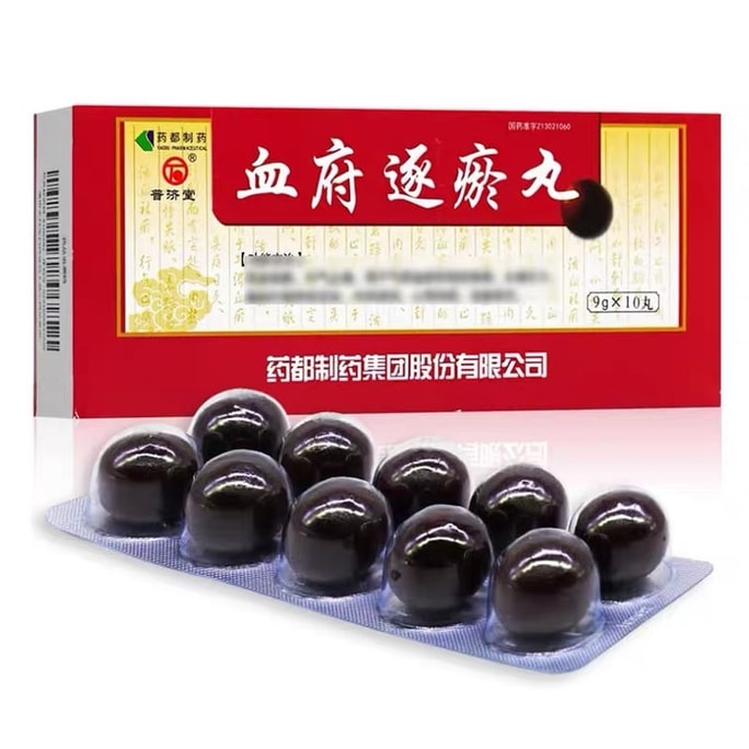 【中國直郵】 普濟堂 血府逐瘀丸 活血祛瘀 行氣止痛 用於氣滲血瘀所效的胸痛頭痛日久 9g*10丸/盒