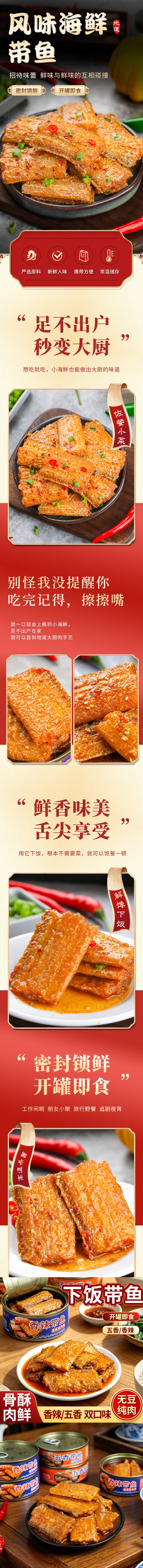 【中國直郵】 海領冠 五香帶魚罐頭 100g 【骨酥肉鮮·純肉無豆·開罐即食】 熟製海鮮下飯菜 即食魚肉零食 加班追劇宵夜囤貨 宿舍速食深夜食堂 【加班·追劇·野餐】 常溫儲存佐餐好物 開蓋即享鮮香美味 下飯佐酒便攜熟食