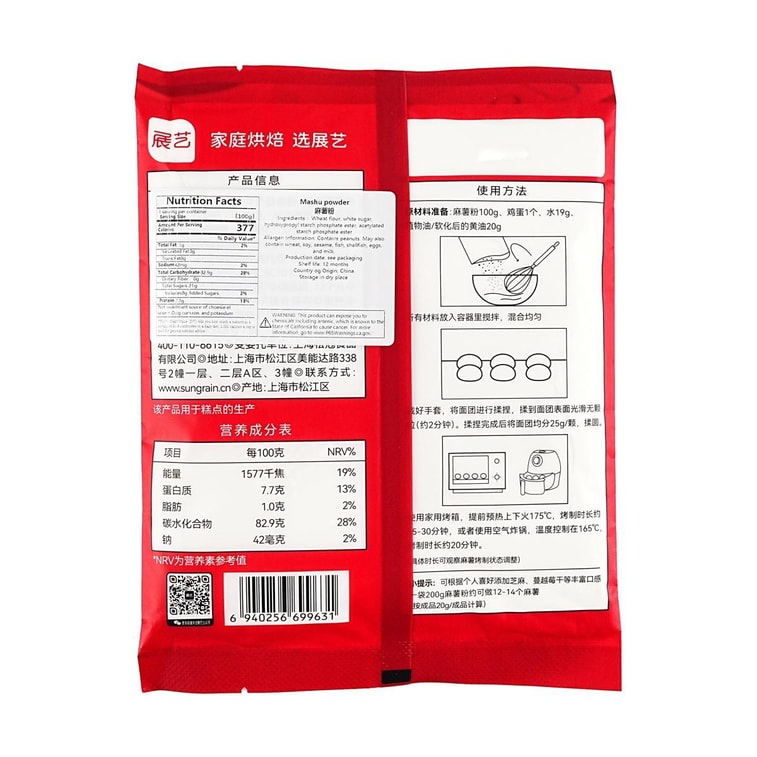 展艺 艺焙 麻薯预拌粉 空气炸锅烘焙面包粉 200g 4
