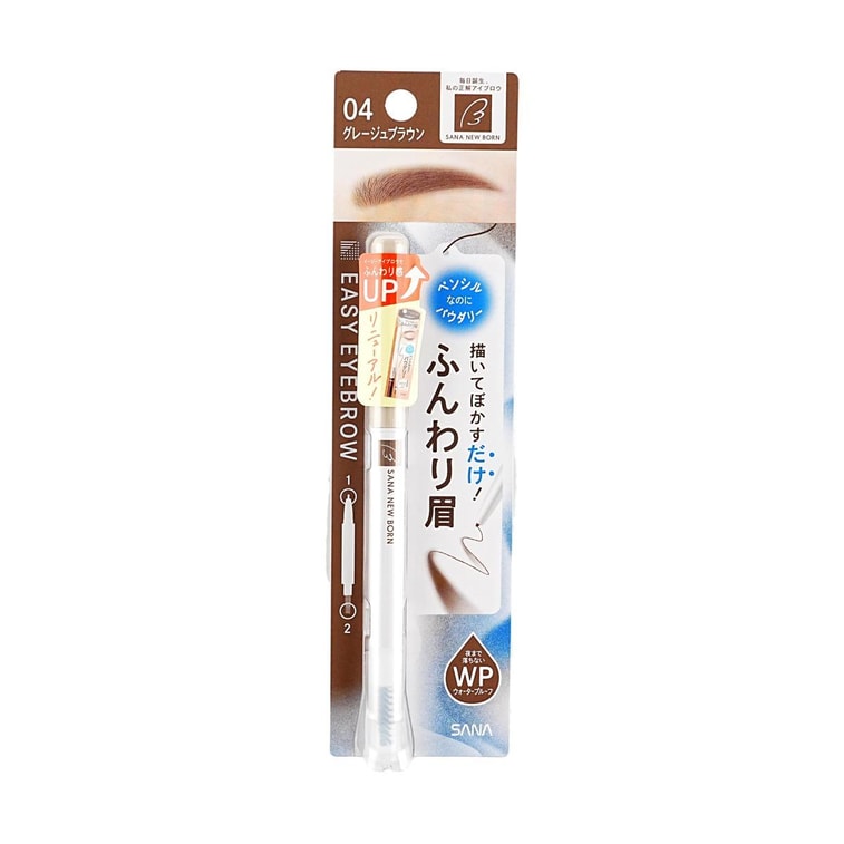 ニューボーン デュアルエンド イージーアイブロウ #04 グレージュブラウン 8
