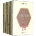 中国文库：中国近代经济史（1895-1927）（套装共4册）