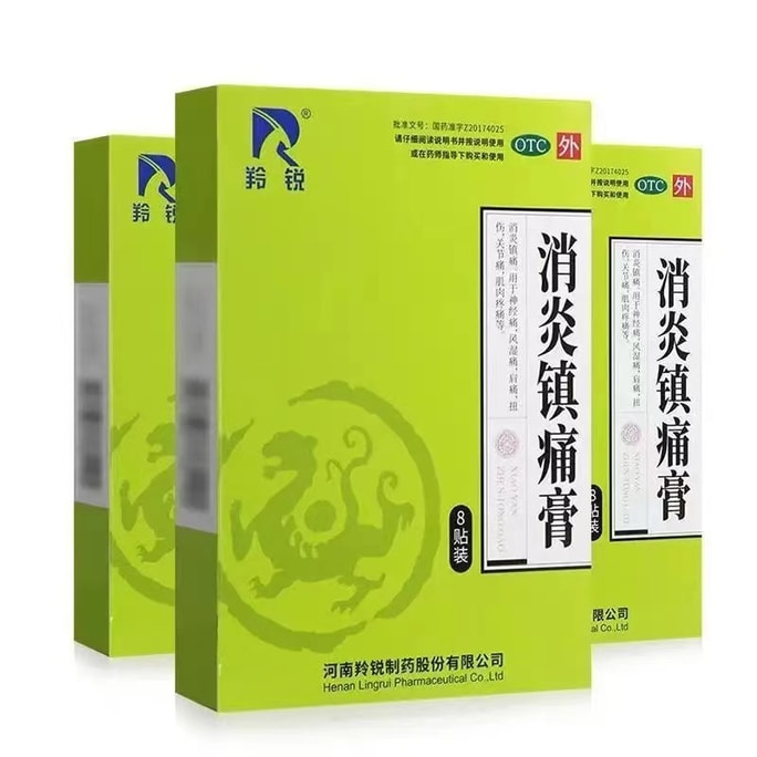 【中国直邮】 羚锐 消炎止痛膏用于神经痛风湿痛关节痛肌肉痛 8贴/盒