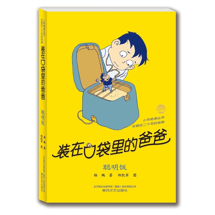 装在口袋里的爸爸 聪明饭 Yami