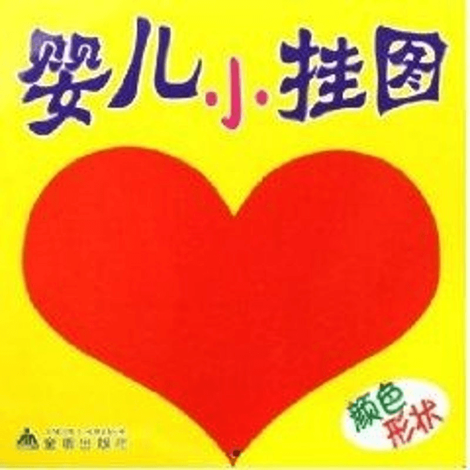 Color and shape/baby wall chart, Jindun Publishing House, Jindun Publishing House