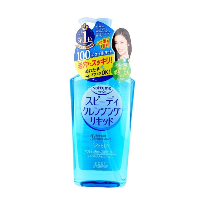 日本KOSE高丝 SOFTYMO 清爽无油快速卸妆液 230ml 蓝瓶卸妆啫喱 温和清洁 嫁接睫毛可用 油敏肌适用