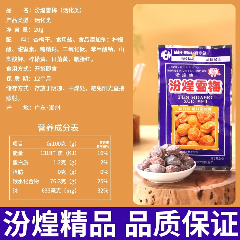 Snow Plum Dried Fruit Candied Sour Plum Childhood Nostalgic Snacks 20g*3 packs