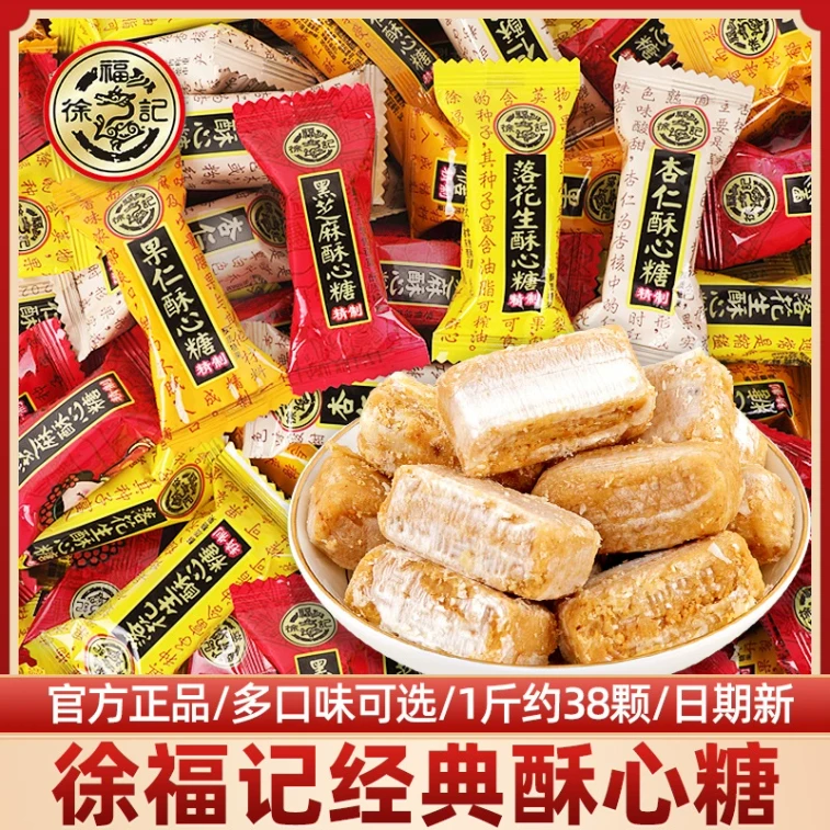 Xu Fu Ji Black Sesame Crispy Heart Candy - 500g Pack, Perfect for Weddings, Engagements, Celebrations and as a Sweet Snack. 4