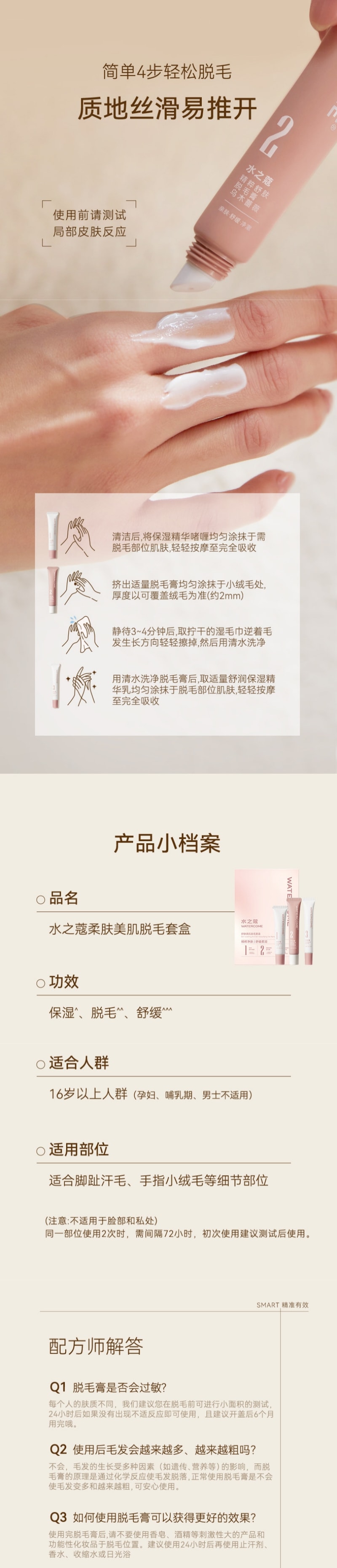 水之蔻 舒膚美肌除毛套盒 淨脫小汗毛 潤膚+脫毛+舒緩 1套