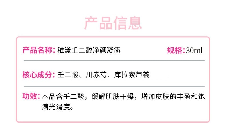 【中国直邮】 稚漾 壬二酸净颜凝露水杨酸细致毛孔霜去黑头紧致毛孔 净颜凝露30g+毛孔细致霜30g