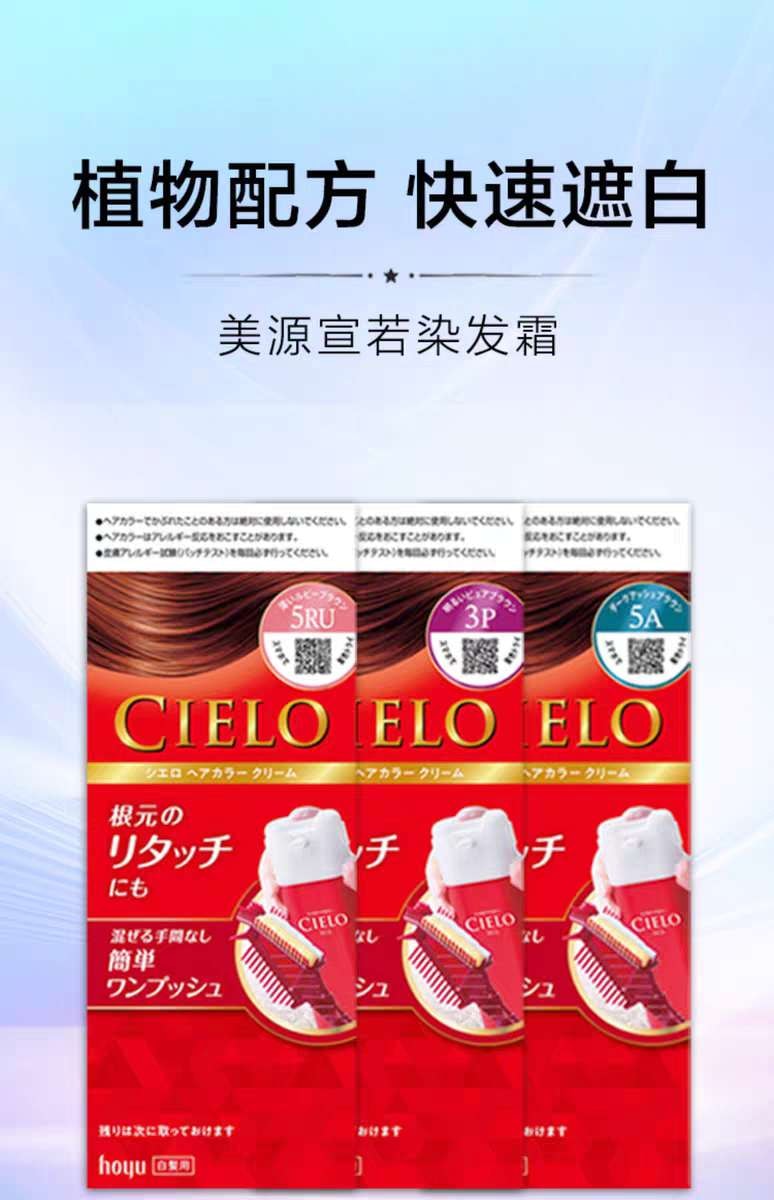 【Expédition directe du Japon】 HOYU Japon CIELO EX Coloration capillaire Végétale pour cheveux gris Crème colorante à pression N°3 Brun clair brillant 80g