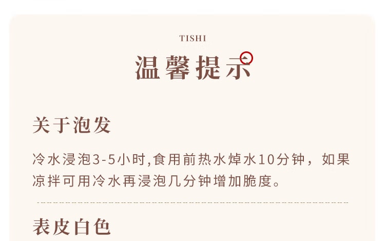 【中国直邮】 鲜窝窝 海笋干货 海茸 海松茸海草冰笋海龙筋海菜 海藻笋凉拌菜食材108g