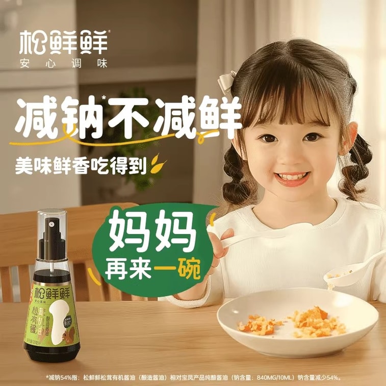 【中国直邮】 松鲜鲜 儿童调味料 松茸有机酿造酱油 100ml/瓶 4