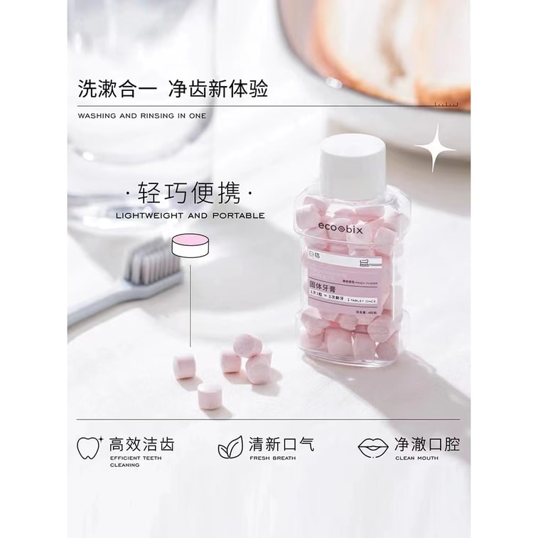 【中国直邮】 白惜 固体牙膏洁牙片粒咀嚼片口嚼便携式清新口气清洁   薄荷45粒/瓶 3
