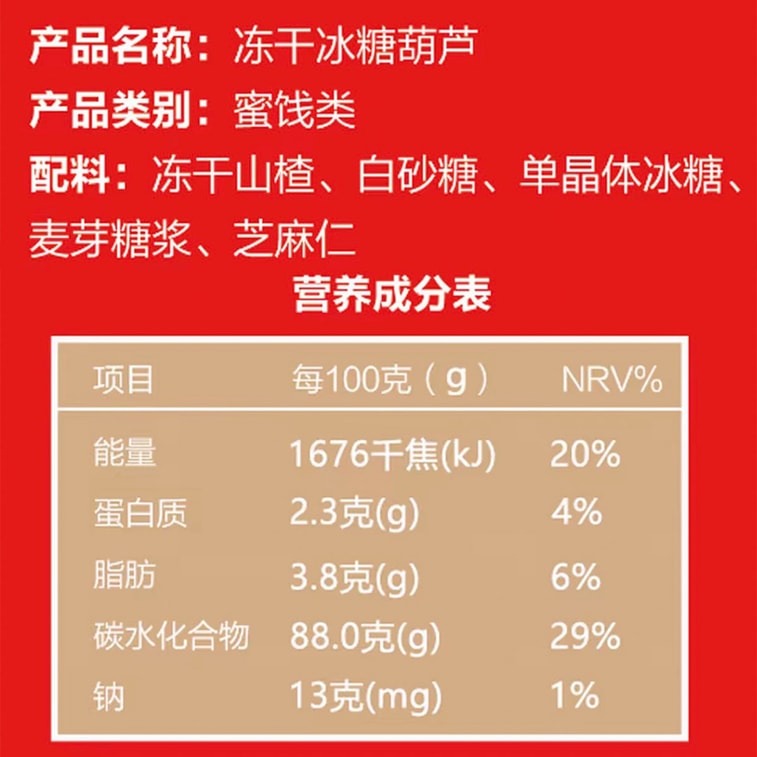 美心達 砂糖漬けサンザシ 80g フリーズドライサンザシ 甘酸っぱいサクサク食感 [個包装] [人気通販スナック] 5