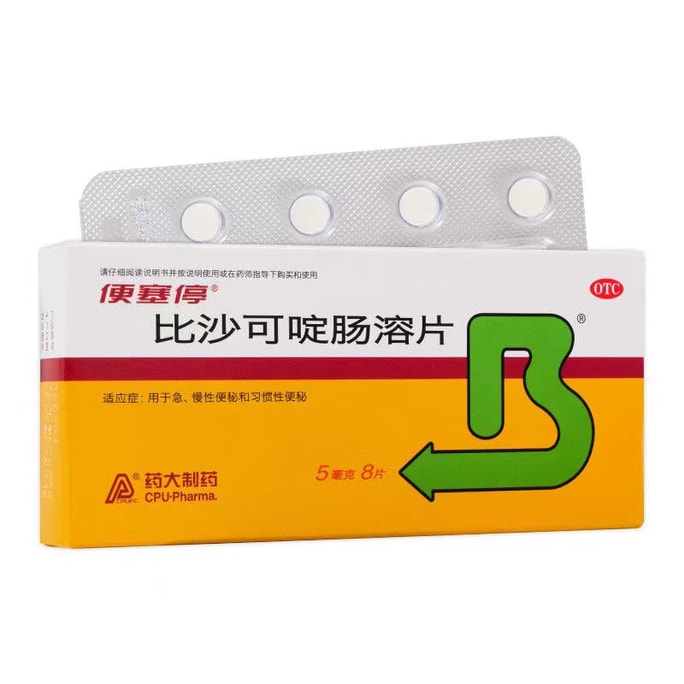 【中國直郵】 便塞停 比沙可啶腸溶片 治便秘潤腸通便排宿便老人通便靈排泄藥正品 8片/盒