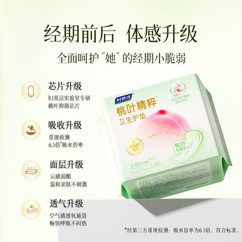 【中国直邮】 妇炎洁 【敏肌专研】桃叶精粹护垫抑菌薄透气亲肤无感护理垫卫生巾  1包*22片