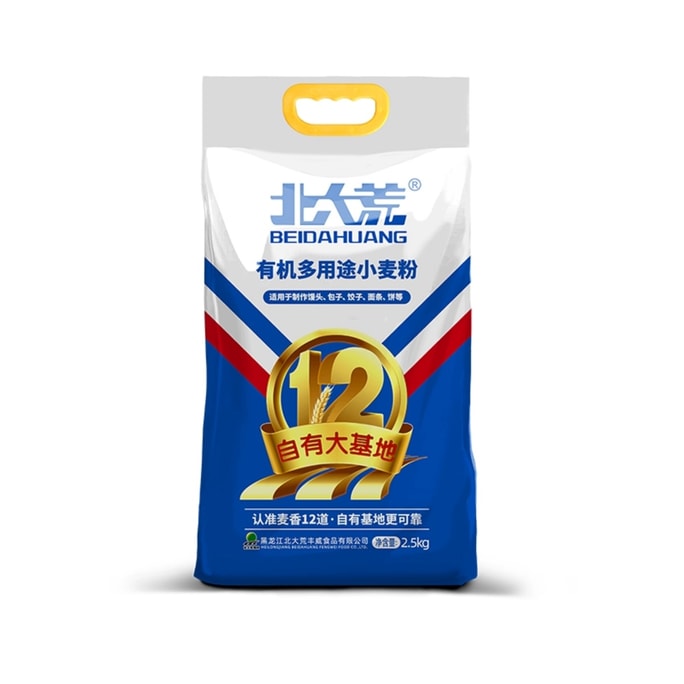 【中国直邮】 北大荒 有机多用途小麦粉家庭通用中筋面粉手擀面包子馒头粉2.5kg