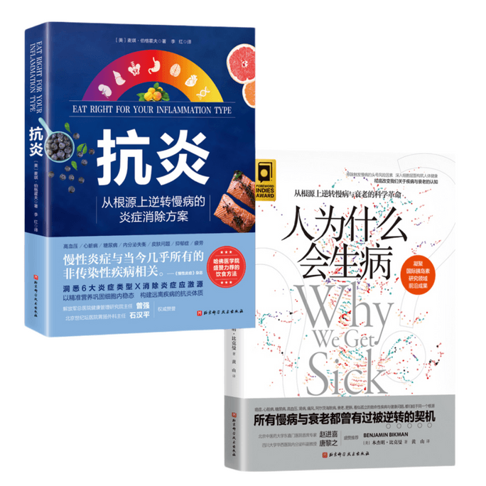 [中国からのダイレクトメール] I READING は読書が大好き、抗炎症 + なぜ人は病気になるのか
