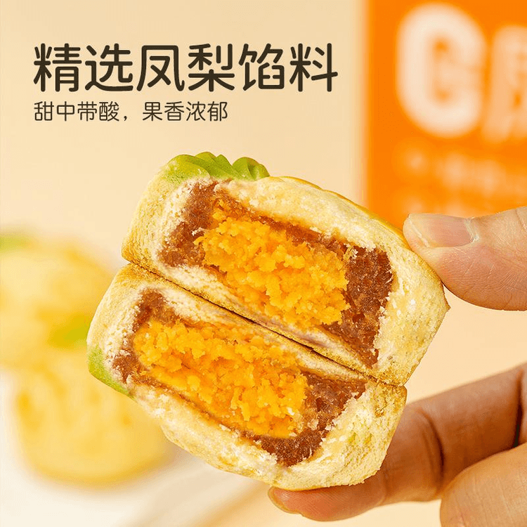 中国直送】貴利食品廠 パイナップルケーキ 塩卵黄味 268g/箱 - Yami