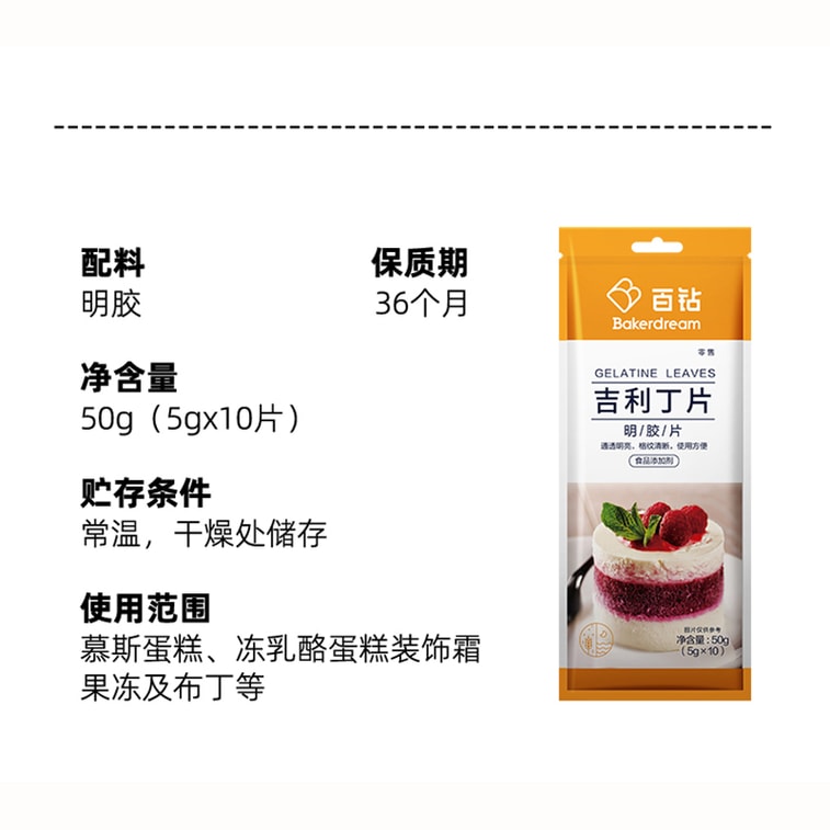  安吉 【即溶即用】吉利丁片烘焙50g*2 吉林丁魚膠片明膠非粉家用自製甜點奶酪棒專用兒童布丁果凍慕斯蛋糕烘焙原料100g 6