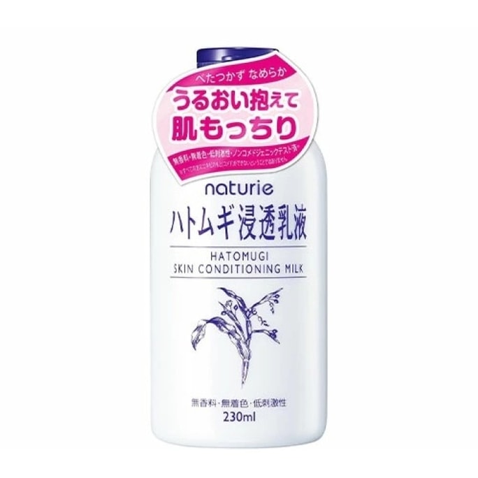 日本 NATURIE 薏仁保湿清润浸透乳液 230ml