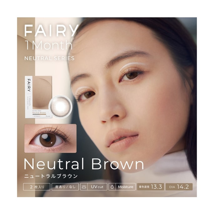 【日本直郵】小嶋彩音 同款 Neutral Monthly 月抛美瞳 2片 Neutral Brown自然芭比棕(棕色系) 着色直径13.3mm 预定3-5天直发 度数  0