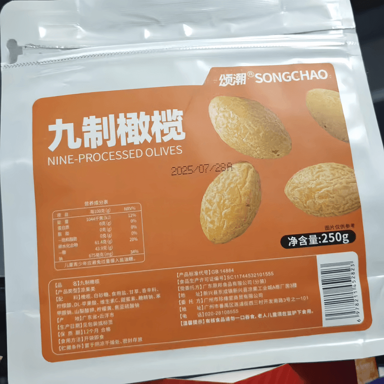 Jiuzhi Olive Guangdong Chaoshan Specialty Individually Packed 250g*1 Bag 5