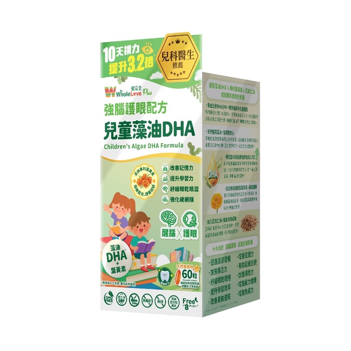 【香港直邮】 台湾 爱完全 儿童藻油DHA叶黄素60粒促进大脑发育提高注意力缓解眼干眼疲劳提高学习效率