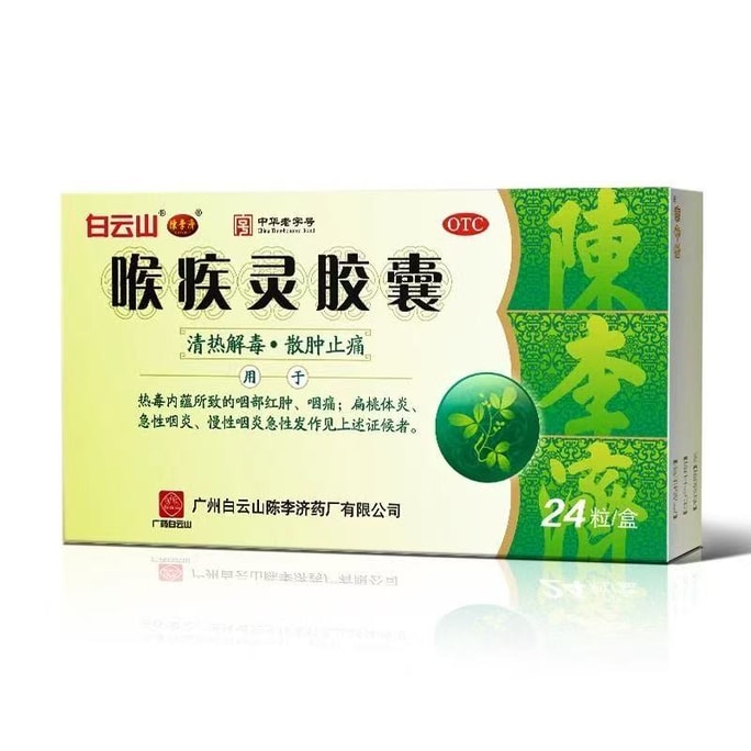 Houjiling Capsule For Treatment Of Sore Throat Pharyngitis Chronic Pharyngitis Tonsil Enlargement 24 Capsules/box