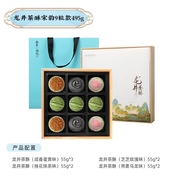 【中国直邮】 南宋胡记 龙井茶酥(精致木质礼盒)中秋礼盒 495g