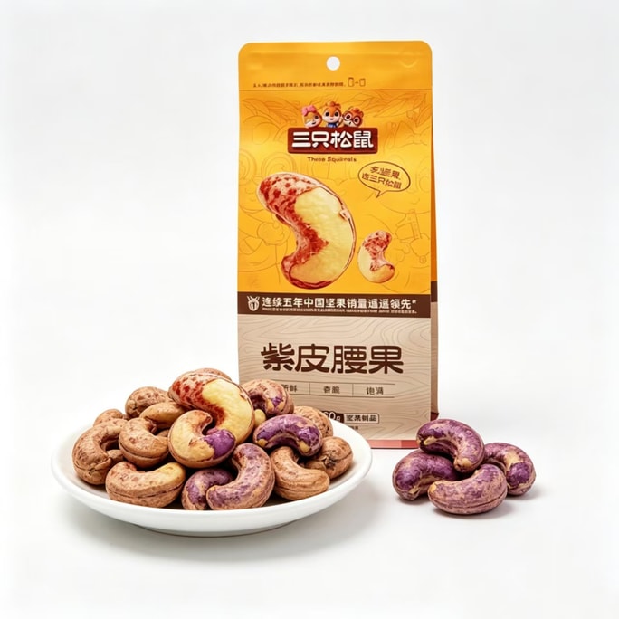120g 紫皮腰果袋装，健康休闲零食，适合送礼，香脆可口