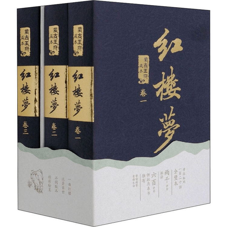 中國直郵】紅樓夢蒙古王府藏本(1-3) - Yami