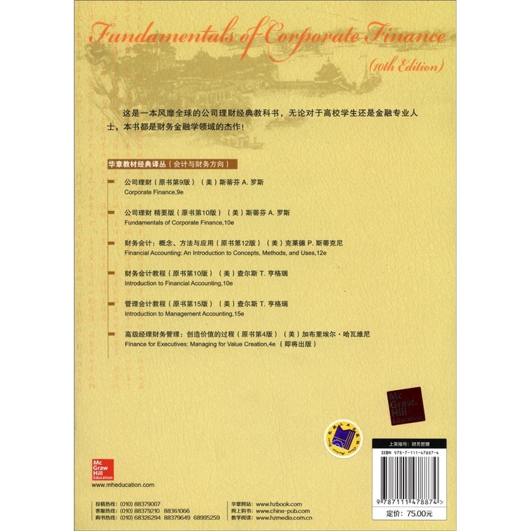 公司理财（精要版 原书第10版） 3