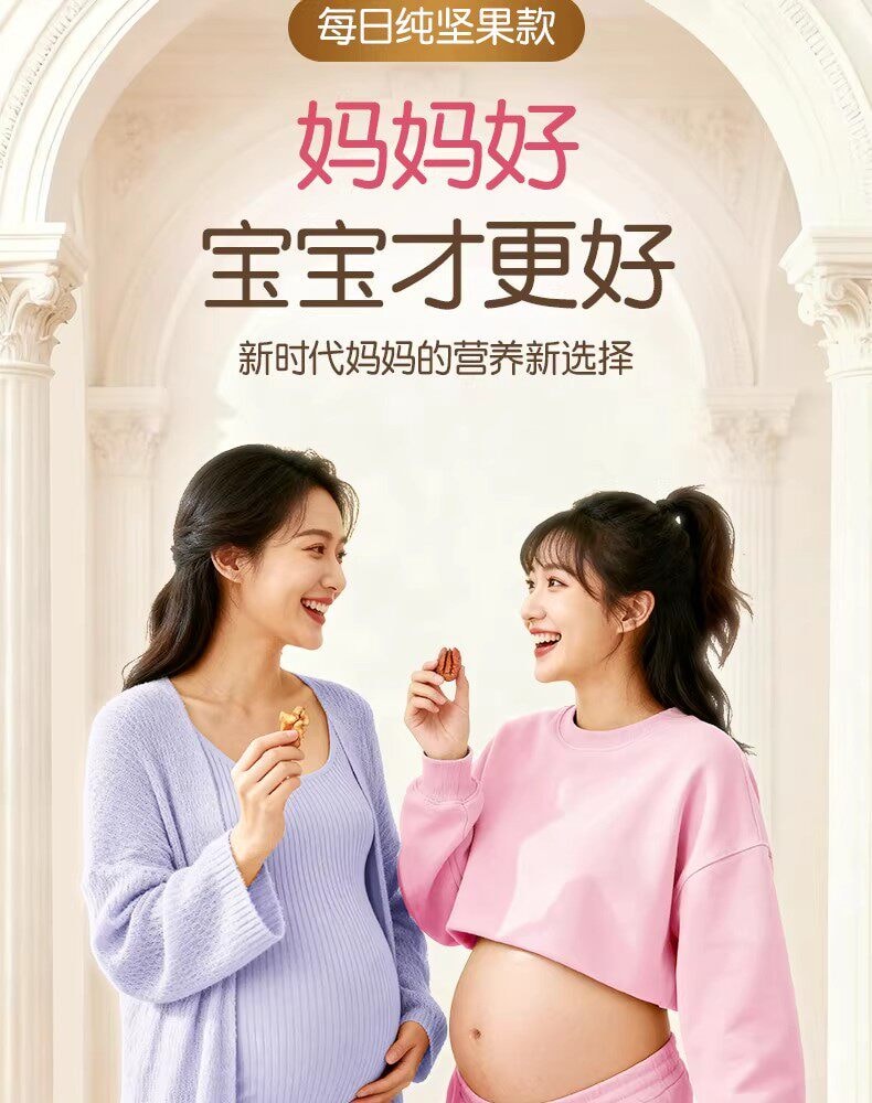 【中國直郵】 孕味食足 混合每日堅果 孕婦零食無添加劑營養小吃孕期適合吃的零食750g/箱 A款
