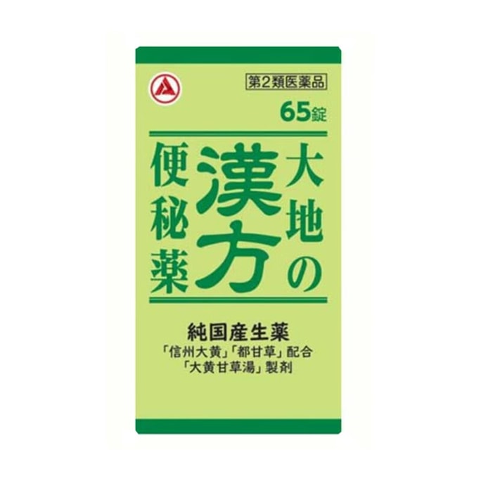 [일본발 다이렉트메일] 다케다제약 한방 변비약, 장변비약, 해독, 장하제, 65캡슐, 1박스
