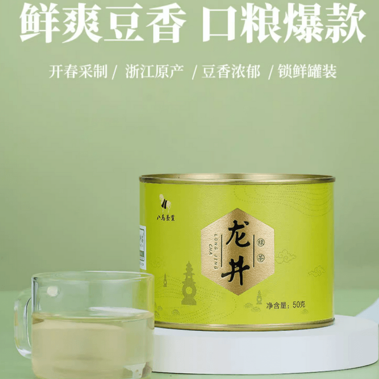 【中国直邮】八马茶叶  2023年新茶春茶  浙江龙井绿茶  自己喝的茶罐装50g 4