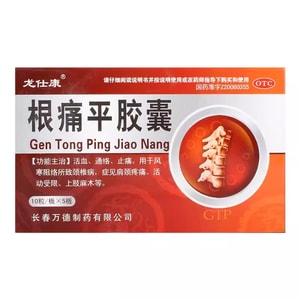 【中国直邮】 龙仕康 根痛平胶囊 通络活血 适用于风寒阻络止痛颈椎病麻木 50粒/盒