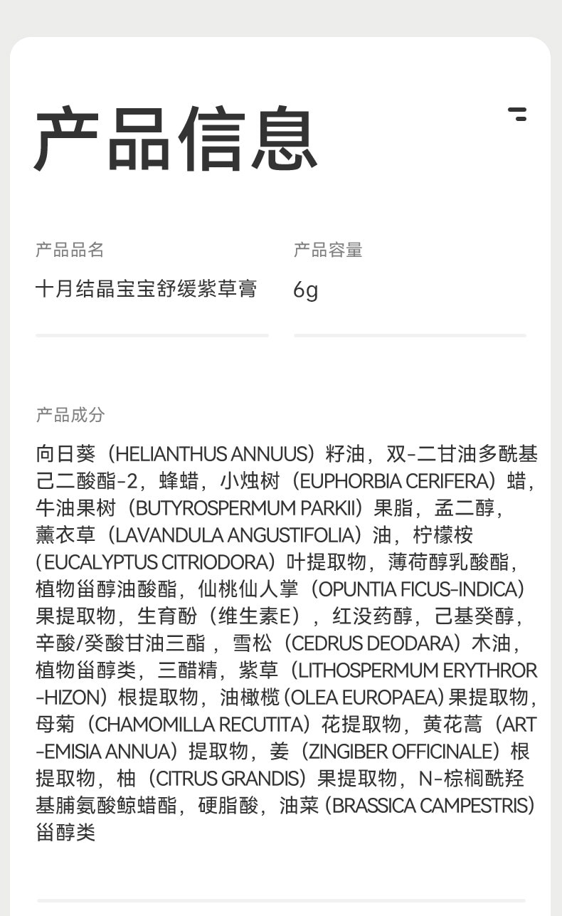 十月結晶 紫草膏 蚊蟲叮咬全家可用植物溫和舒緩純淨配方6g/支