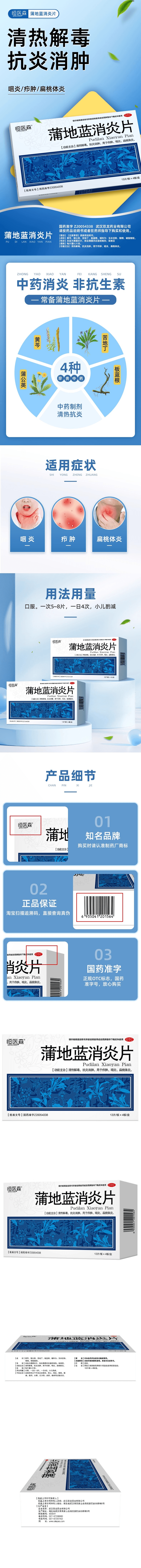 【中國直郵】 恆醫森 蒲地藍消炎片 52片/盒 清熱解毒 消腫散結 適用於咽炎 牙齦腫痛