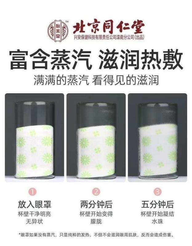 【中国直邮】 北京同仁堂 热敷蒸汽眼罩 眼睛疲劳眩晕 眼睛干涩胀痛 去黑眼圈 视力下降 睡眠不好 10贴/盒