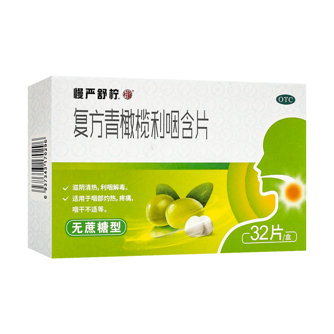 Compound Green Olive Lozenges (Sugar-Free), 32 pieces