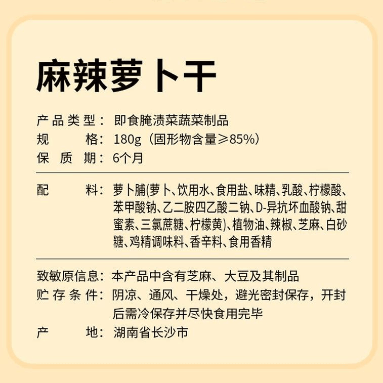 Crunch Hot And Crisp Spicy And Crisp Diced Radish Pickled Vegetables Spicy Dried Radish 180g*1 Bottle 3