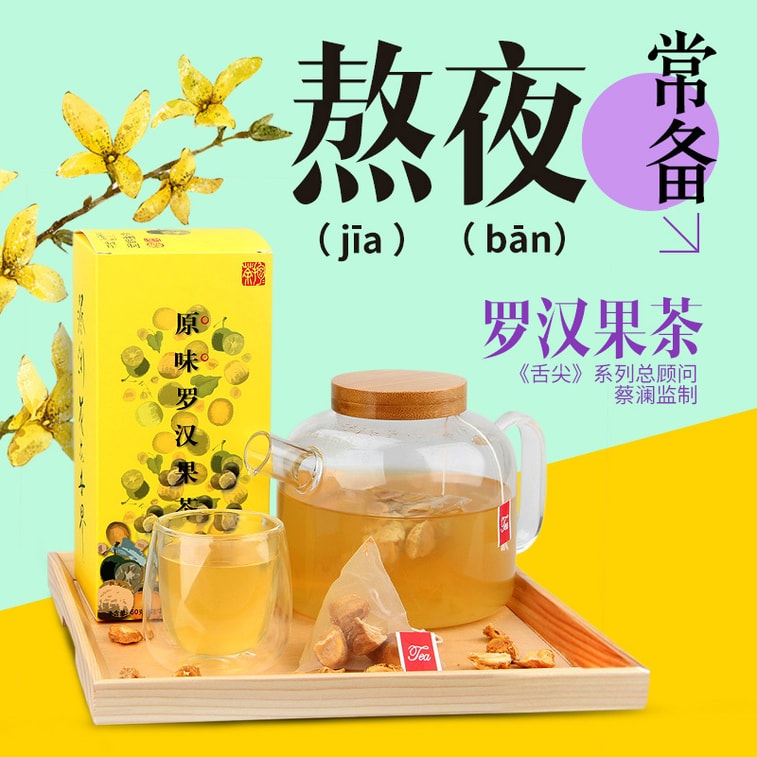 【中国直邮】蔡澜花花世界 蔡澜监制原味罗汉果三角茶包 60g 3