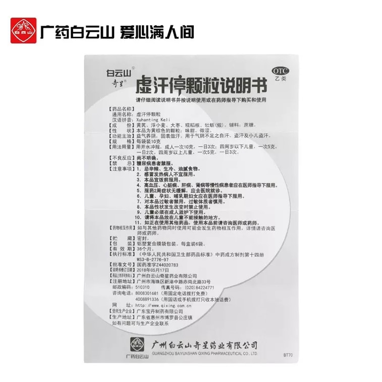 Qi-Yin deficiency of Qi-Yin deficiency of sweating and night sweating pediatric night sweating 10g*6 sachets 4