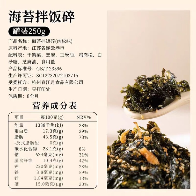 Spring River Moon Seaweed Mixed Rice Flakes 250g*1 Jar 4
