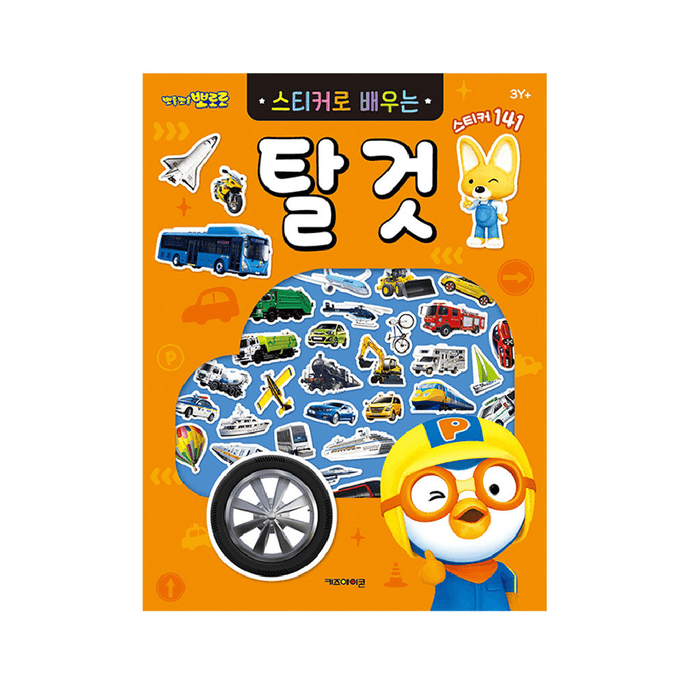 한국 뽀로로 자동차 스티커 1p