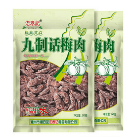 宏泰记 九制话梅肉60g*2袋无核酸梅干酸甜梅子袋装童年怀旧果干零食